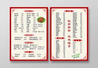 红色传统国风饭店价目表菜单